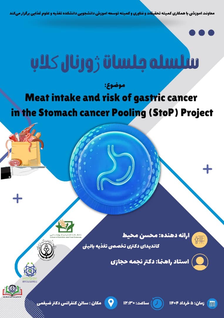 سلسله جلسات ژورنال کلاب (محسن محیط )